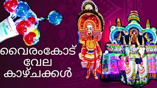 Vairamkode Vela Special Video #vela #ulsavam