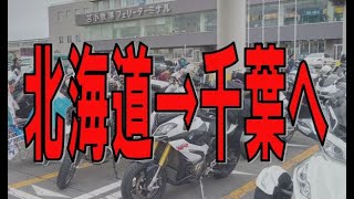 FZ400に乗って帰る旅