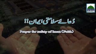 Iman Ki Salamati Ki Dua - New Bayan - Maulana Ilyas Qadri