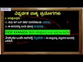 ವಾಕ್ಯ ಪ್ರಭೇದಗಳ ವಿಧಗಳು ನಿನ್ನೆ ನಡೆದ cbse ಅಂತಿಮ ಕನ್ನಡ ಪರೀಕ್ಷೆಯಲ್ಲಿ ವಾಕ್ಯ ಪ್ರಭೇದಗಳ ವಿಧಗಳಲ್ಲಿ ಆದ ಗೊಂದಲಗಳು