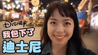 [VLOG]迪士尼包場原來是這種感覺｜拜託讓夢不要醒｜香港迪士尼的秘密真相