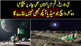 Untold Truth About Pakistan Landing On Moon | Urdu / Hindi