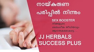 jj herbalsbenefits of mucuna powder , benefits of naikurana powder ,നായ്ക്കുരണ പരിപ്പ് പൊടി