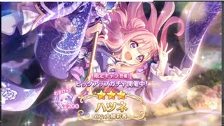 公主連結遊戲抽卡紀錄 5/5~5/14限定角: 初音(新年) ps:終於可以不用保底了