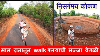 लांजा अगरवाडी ते जावडे रोड वर संध्यकाळचा walk | Lanja गावात फेरफटका | Best Evening Walk in Konkan |