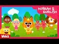 Head Shoulders Knees and Toes | Korean & EnglishㅣWekiz Songs for Children