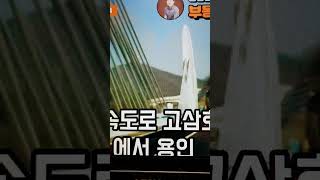 세종포천고속도로 고삼호수 위 웅장한 고삼대교를 지나 고삼터널로 직진