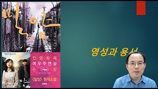 용서한다는 것(벌레 이야기)