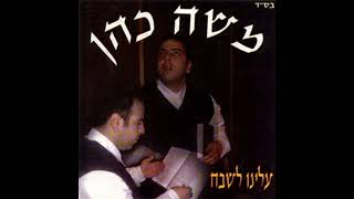 משה כהן - לא נשכח ולא נסלח