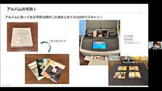 2023写真整理まつりセミナー　株式会社PFU『紙の写真とデジタル写真とScanSnap』（12/6）