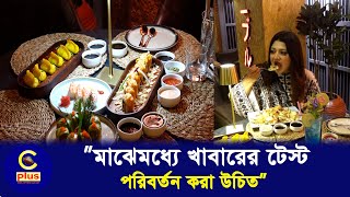 চট্টগ্রামে যাএা শুরু করছে জেন টেবিল রেস্টুরেন্ট | Cplus