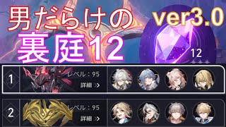 初のvsニカドリー！男だらけの裏庭12ver3.0【崩壊スターレイル】