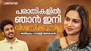 സിനിമയിൽ നിന്ന് മനപ്പൂർവ്വം വിട്ടുനിന്നതല്ല | Interview | Singer Gayatri Asokan