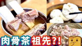 [偽中產遊福州]🤔可能係肉骨茶嘅牛肉版祖先！超重藥材味🐂牛排湯！福州小籠包 竟然勁大隻🙈