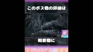 ブラッドボーン　教区長エミーリア戦ダイジェスト #ブラットボーン #ゲーム実況　#shorts  #vtuber #bloodborne