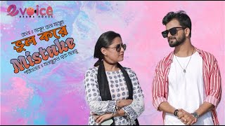 Vul Kore Mistake | ভুল করে মিসটেক | Hossain Nirob | Nusrat Jahan Papia | New Natok 2024