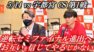 【記者会見】千葉ジェッツ―大野篤史HC、富樫勇樹ーBリーグチャンピオンシップ2021-22　5/14vs宇都宮第1戦