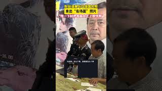 粉丝漫展与马保国合照，拿出“名场面”照片。“啪一下就把电脑合上了很快啊”