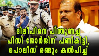 Dileep's Arrest; Police May Question PC George | Oneindia Malayalam