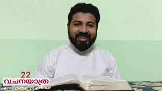 Vachana Yatra|22-ഏവൻഗേലിയോൻ ചിന്തകൾ|St.John 17:20-26|Rev.Anil Joseph.