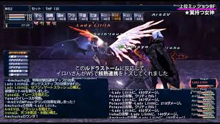 【FF11】★翼持つ女神 （とてもやさしい）上位ミッションBF　シーフ ソロ（２盾構成）