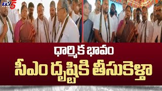 ధార్మిక భావం సీఎం దృష్టికి తీసుకెళ్తా | Minister Seethakka Promises | CM Revanth Reddy | Tv5 News