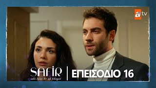 Safir - Eπεισόδιο 16 | Με υπότιτλους στα ελληνικά