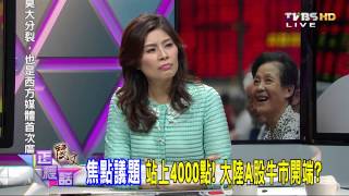 麗文正經話_20150501_459_2(TVBS DMDD)