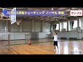 【バスケの練習メニュー】バランス回転シューティング ノーマル 初級｜sufu