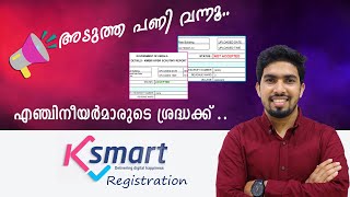 K Smart ORGANIZATION REGISTRATION | K Smart app Malayalam | Ksmart building permit tutorial Kerala