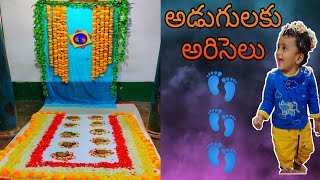 || 👣 అడుగులు వేస్తే అరిసెలు 👣|| Adugulu Vesthe Ariselu 👣 || Celebrating Baby milestone event ||