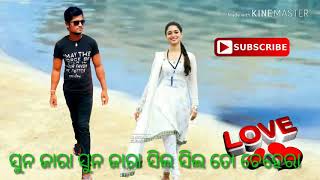 ସୁନ ଜାରା ସୁନ ଜାର | odia new romantic video full HD |