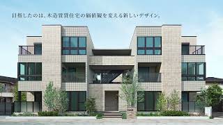 賃貸住宅・施設建築 実例ムービー｜#01 “木に集う”都市のマンション｜ミサワホームラウンジ 土地活用・賃貸経営