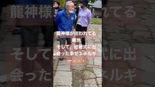 出羽三山　月山　羽黒山　湯殿山　過去　現在　未来を司る🙏✨鏡池と結婚式のエネルギー🌈#地球船龍神丸 #開運 #パワースポット #shorts #short