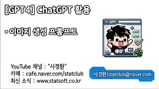 사경환|GPT4 프롬프트|이미지 생성 프롬프트