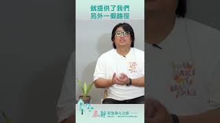 【揚生】1分鐘幸福微練習 幽默轉念創造好心情 Ft.蔡孟樺 臺灣師範大學教育心理與輔導學系兼任助理教授