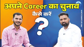 📚 करियर का चुनाव कैसे करें? | KP Sir के अनुभव और सुझाव से जानें सही मार्ग 🎓🚀