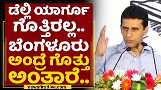 Rizwan Arshad : ಬೆಂಗಳೂರು ಅಂದ್ರೆ ಗೊತ್ತು ಅಂತಾರೆ.. | Kempegowda Jayanthi | NewsFirst Kannada