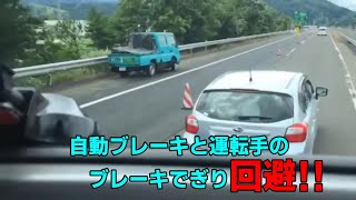 （ドラレコ）高速道路上で突然急ブレーキを踏む乗用車にあわや追突しそうになった