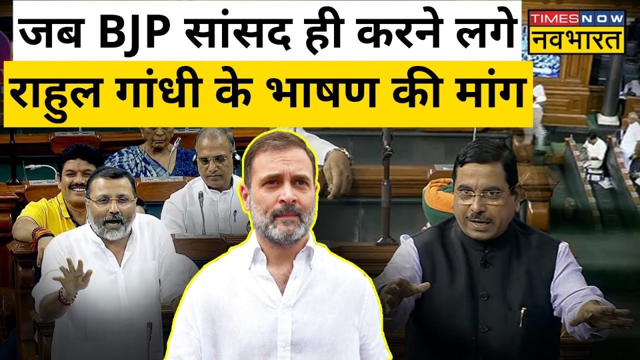 BJP MP Nishikant Dubey ने क्यों की Congress सांसद Rahul Gandhi के ...