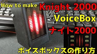 [Knight rider]How to make KITT’s VoiceBox.