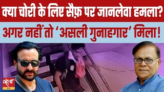 Was there a murderous attack on Saif for theft? | MUMBAI POLICE | IBRAHIM ALI KHAN