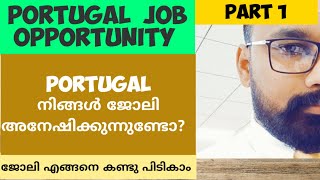 How To Find Job In Portugal Part 1| portugal Job Guide | Procedure For Portugal Job Hunt