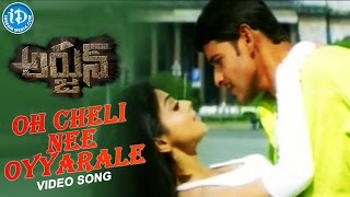 Arjun Movie - Oh Cheli Nee Oyyarale Video Song | Mahesh Babu, Shriya Saran | Gunasekhar