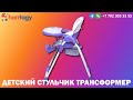 Детский стульчик трансформер с доставкой по Алматы