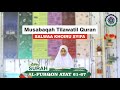 Tilawah Surah Al-Furqon Ayat 61-67 || SALWAA KHOIRU SYIFA