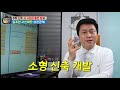 주택 신축 시 사업성 좋은 땅과 일조권 사선제한 상관관계 단희tv