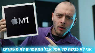 מחשב קומפקטי של אפל (mac mini M1) סקירה של חצי שנה +