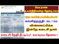 மெட்ராஸ் உயர்நீதிமன்ற தேர்வு 2024 | MHC Recruitment 2024 Application | Tamilnadu jobs & govt news