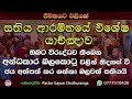 2024/8/12 || උදෑසන ආශිර්වාදය || මෙම සතියේ ඔබ ඇසිය යුතුම යාච්ඤව